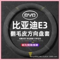 ราคา 【2025】 เหมาะสำหรับ 21-25 BYD E3 พวงมาลัยฝาครอบพวงมาลัยระบายอากาศที่ไม่ลื่นหนังแท้หนังแท้ที่ไม่ราบรื (26942677724)