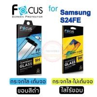ราคา Focus ฟิล์มกระจกใส สำหรับSAMSUNG S24FE /S25fe มี2แบบให้เลือก (26615915039)