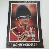 ราคา หนังสือมือสอง หนังสือ : พ่อหลวงของเรา - หนังสือเก่า หนังสือหายาก หนังสือสะสม (19731692275)