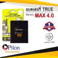 ราคา แบตสำหรับ True Max4.0 / Smart 4G Max 4.0 / 4.0plus / GenC 4.0 แบตทรู สินค้ามีรับประกัน (25067511621)