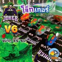 ราคา กบยางโจ๊กเกอร์ Joker (24668739320)