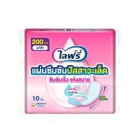 ราคา [สินค้าส่งด่วน] ไลฟ์รี่ แผ่นซึมซับปัสสาวะเล็ด 200 ซีซี 10 ชิ้น (57512477942)