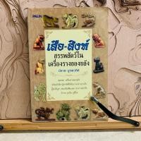 ราคา น334 เสือ-สิงห์ สรรพสัตว์ใน เครื่องรางของขลัง (27779710276)