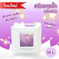 ราคา Shower Cream ครีมอาบน้ำบรรจุแกลลอน Q-HANA สบู่เหลว กลิ่น สปา ขนาด 10 ลิตร. (18342419894)