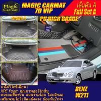 ราคา Benz W211 Sedan 2003-2009 (ห้องโดยสาร+ท้ายรถA) พรมรถยนต์ W211 E55 E63 E200 E230 E240 E280 E320 พรม7D High Grade (41858284434)