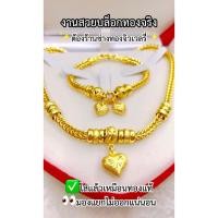 ราคา เหมือนแท้ทุกจุดชุดเซ็ตสร้อยคอ5บาท สร้อยข้อมือ3บาท ลายสี่เสาระย้าสุโขทัย3ห่วง✨ทองโคลนนิ่ง ทองไมครอน ช่างทองจิวเวลรี่ (23474683178)