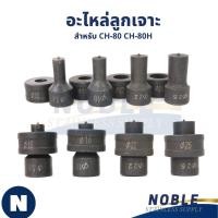 ราคา อะไหล่ลูกเจาะ ลูกเจาะ สำหรับเครืองเจาะรูไฮดรอลิค CH-80 CH-80H (23551981484)