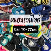ราคา รวมรองเท้าหนอน Nike 18-22 cm. #รองเท้าหนอนเด็ก #มือสอง (29837773068)