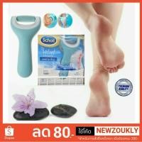 ราคา เครื่องขัดเท้า อัตโนมัติ อุปกรณ์ขัดหนังเท้า SCHOLL รุ่น VELVET (2360503970)