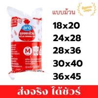 ราคา ถุงขยะม้วนตราaro ขนาด18x20 24x28 28x36 30x40 36x45 นิ้ว ถุงขยะสี่เหลี่ยมตราaro ขนาด 24x28 28x36 30x40 36x45 นิ้ว เอโร่ (20023347305)