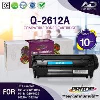 ราคา ฺAXIS DIGITAL PRITOPตลับหมึก(10ตลับ)Q2612A/HP12A/HP-12A/2612A/12AForHPLaserJet3050/1010/1012/1015 (15236613019)