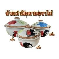 ราคา ถ้วยฝาปิด ถ้วยเครื่องปรุง วาดตราไก่พร้อมฝาพร้อมส่ง (11763814052)