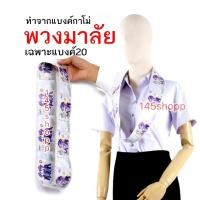 ราคา พวงมาลัยนักร้อง ทำจากแบงค์กาโม่ แบบเฉพาะแบงค์ยี่สิบ พวงมาลัยเงิน (18621528312)