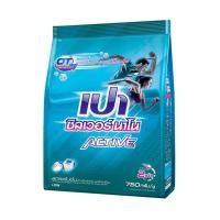 ราคา [สินค้าส่งด่วน] เปาซิลเวอร์นาโน แอคทีฟ ผงซักฟอก750 กรัม (44912406840)