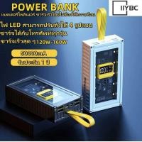 ราคา ❤ Power Bank 20000 / 50000Mah การชาร์จไฟอย่างรวดเร็ว 120W, การชาร์จไฟอย่างรวดเร็วด้วยพาวเวอร์แบ (29938036892)