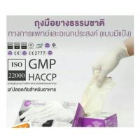 ราคา ศรีตรังโกลฟส์ มีแป้ง ถุงมือยางมีแป้ง ถุงมือการแพทย์ถุงมือเอนกประสงค์กล่องม่วง ไซส ์ M ( 100 ชิ้น/ 1 กล่อง = 50 คู่ ) (5228329398)