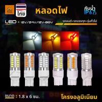 ราคา 1ชิ้น หลอดไฟแบบเสียบ LED 12V 24V และ12V-80V ขั้ว7440/7443 หลอดไฟรถยนต์ หลอดไฟรถมอเตอร์ไซค์ (33Led) (40250323216)
