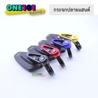 ราคา กระจกแต่งปลายแฮนด์ กระจกปลายแฮนด์ งานอลูมิเนียม CNC ทรง CRG พร้อมอุปกรณ์ สำหรับ HONDA MSX,HONDA PCX,HONDA WAVE ใส่ได้ทุก (5119519967)