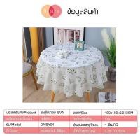 ราคา ผ้าปูโต๊ะทรงกลมลายดอกไม้สีเขียว ขนาด 180x180 ซม. (27674904042)