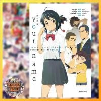 ราคา นิยาย Your Name เธอคือ... Another Side : Earthbound มือ 1 พร้อมส่ง (27908403608)