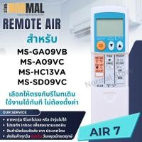 ราคา รีโมทแอร์ Mitsubishi (มิตซูบิชิ) รุ่น Air 7 ฝาไสลด์ 7 ปุ่มกด สำหรับแอร์ MS-HC13VA, MS-HC18VA, MS-HC24VA , MS-SD24VC (49261829848)