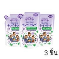 ราคา *แพค 3 ถุง* KIREI KIREI โฟมล้างมือคิเรอิ กลิ่นออริจินัล กลิ่นพีช กลิ่นลาเวนเดอร์ (ถุงรีฟิล 200 มล.) (3540080804)