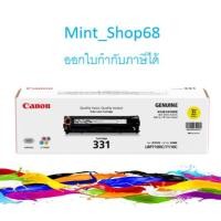 ราคา Canon Cartridge-331 Y ตลับหมึกโทนเนอร์ สีเหลือง ของแท้ (3555881661)
