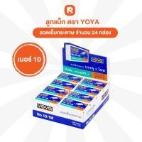 ราคา ลูกแม็ก เย็บกระดาษ เบอร์ 10 ลูกแม็ก ตราYOYA เบอร์ 10 ECO (กล่อง 2โหล) (3389721810)