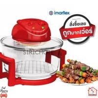 ราคา หม้ออบลมร้อน IMARFLEX IB 703 12 ลิตร (8666816060)