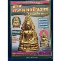 ราคา หนังสือพระพุทธชินราชอินโดจีน๒๔๘๕ (26366566346)