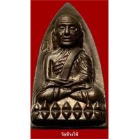 ราคา หลวงปู่ทวด รุ่น102ปี อาจารย์ทิม วัดช้างให้ พระผู้สร้างตำนานความศักดฺ์สิทธิ์ หลวงปู่ทวดเหยียบน้ำทะเลจืด เนื้อสำริดชนวนเก่ (28293591815)