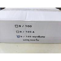 ราคา ซอง 9/125 หนา 100 แกรม มีทั้งมีครุฑและไม่มีครุฑ บรรจุกล่องละ 500 ซอง (14190003872)