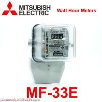 ราคา มิเตอร์ไฟฟ้า Mitsubishi MF-33E รุ่น 2P MF-33E 5(15A) MF-33E 15(45A) MF-33E 30(100A) MF-33E 50(150A) (27763933538)