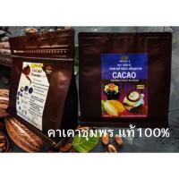 ราคา ผงคาเคาเพื่อสุขภาพสกัดจากเมล็ดคาเคาแท้ (27235297804)