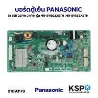 ราคา บอร์ดตู้เย็น แผงวงจรตู้เย็น PANASONIC พานาโซนิค BY55B 22PIN 24PIN รุ่น NR-BY602XSTH NR-BY552XSTH อะไหล่ตู้เย็น (44074096503)