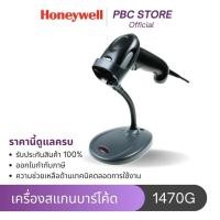 ราคา เครื่องอ่านบาร์โค้ด Honeywell Voyager 1470g Barcode Scanner สแกนเนอร์ บาร์โค้ด พร้อมขาตั้ง (ออกใบกำกับภาษีได้) (5554927010)