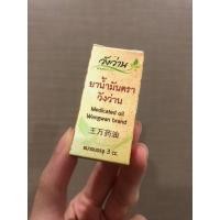 ราคา ยาน้ำมันตราวังว่าน ขนาดพกพา แก้ปวดเมื่อย ข้อเสื่อม โรคเก๊าท์ นิ้วล็อค เส้นเอ็นพิการ ของขวัญผู้ใหญ่ สมุนไพรไทยหอม ยาเขียว (26355293702)