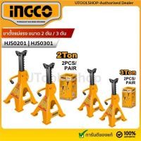 ราคา INGCO ขาตั้งรถยนต์ ขาตั้งแม่แรง ( 2ชิ้น)รุ่นงานหนัก ( Jack Stand ) ขนาด 2 ตัน รุ่น HJS0201 | ขนาด 3 ตัน รุ่น HJS0301 (43053327167)