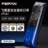 ราคา [เครื่องดนตรีขายดี] FEIFAN FEIFAN 12 หลุม Bruce Harmonica F12 Full-Scale Performance เริ่มต้นเบื้องต้น Airline แผ่นอลูมิเนียม (51908389076)