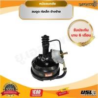 ราคา หม้อลมคลัช ลมดูด ท่อเล็ก ข้างซ้าย (53305236423)