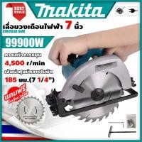 ราคา Makita Electric Circular Saw เลื่อยวงเดือน 7 นิ้ว ของแท้100% เลื่อยวงเดือนไฟฟ้า รุ่น ส่งเร็ว (52306170230)