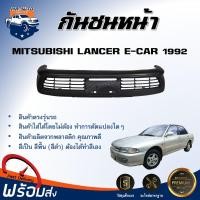 ราคา Mr.Auto กันชนหน้า มิตซูบิชิ แลนเซอร์ อี-คาร์ ปี 1992 **สินค้าเป็นงานดิบต้องทำสีเอง**MITSUBISHI LANCER E-CAR 1992 (42978577611)