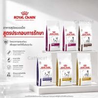 ราคา 【1-3.5kg】อาหารเม็ดสุนัข ROYAL CANIN สูตรประกอบการรักษา สำหรับสุนัขป่วยเป็นโรคไต ทำหมัน นิ่ว ท้องผูก (47005029281)