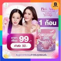 ราคา Pink Aura สบู่พิ้งค์ออร่า สบู่หอยหอม สบู่หนิงธัญญ่า Lady Care Soap หอยหอม (42120724164)