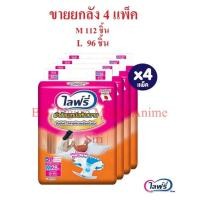 ราคา Lifree ไลฟ์รี่ ผ้าอ้อมแบบเทป แห้งสบาย ผ้าอ้อมผู้ใหญ่ ไซส์ M-28 (4 แพ็ค รวม 112 ชิ้น) / L-24 ชิ้น (4 แพ็ค รวม 96 ชิ้น) (14157923195)