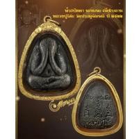 ราคา ประกันแท้ พระปิดตา นะทะนะ หลวงปู่โต๊ะ วัดประดู่ฉิมพลี ปี2522 ผงใบลานตะกรุดคู่ เกศาโผล่หลายเส้น เลี่ยมทอง80% (52459550194)