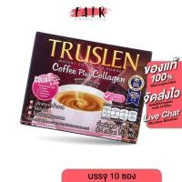 ราคา กาแฟ Truslen Coffee Plus Collagen ทรูสเลน คอฟฟี่ พลัส คอลลาเจน [10 ซอง] ผสมคอลลาเจน (21295477238)