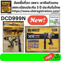 ราคา มีตัวเลือก DeWALT DCD999N สว่านกระแทกไร้สาย flexvolt advantage (ใช้ได้กับ 18V 20V 54V 60V) dcd999 (55456528980)