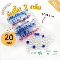ราคา DRYNOW กันชื้น 2 กรัม(จัตุรัส) 20 ซอง (ซิลิก้าเจล,เม็ดกันชื้น,สารกันความชื้น,desiccant,silica gel) (1537903394)
