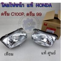 ราคา ไฟหน้า ชุดไฟหน้า โคมไฟหน้า honda dream100 ดรีมexces ดรีมc100p ดรีม 99 แท้ เทียม (43761315527)